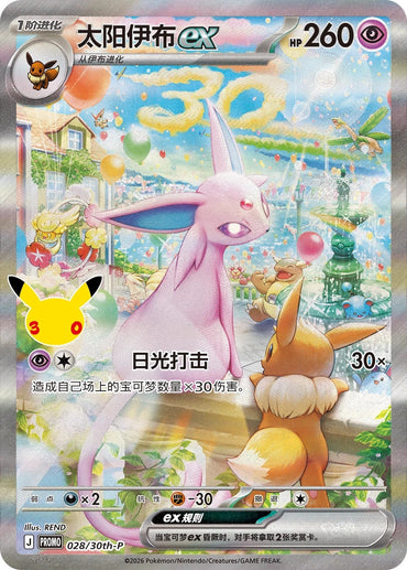 (S-Chinese) Pokemon TCG: 30th Celebration Day & Night Box