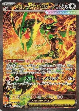 Storm Emeralda Japanese Booster Box