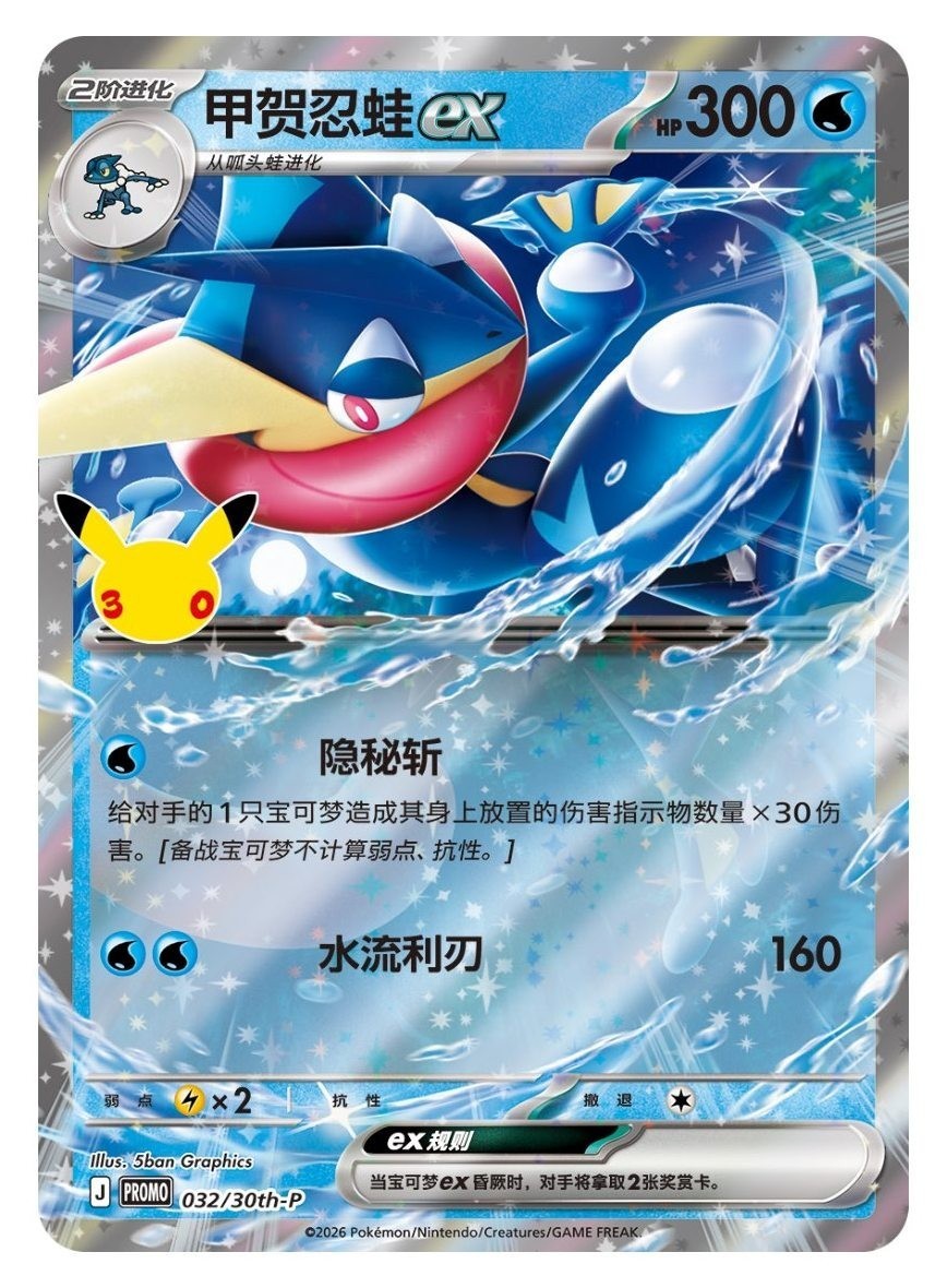(S-Chinese) Pokemon TCG: 30th Celebration- Greninja ex Card Display Case Collection